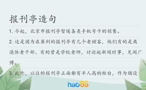 報刊亭造句