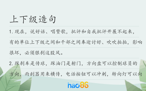 上下級造句