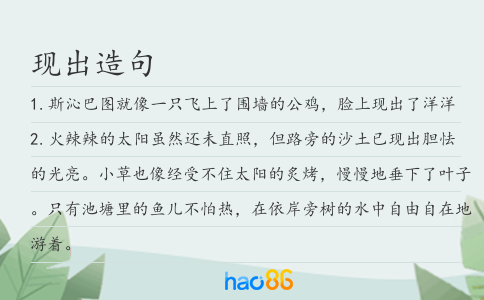 現出造句