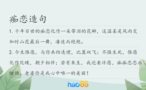 癡戀造句