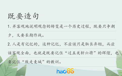 既要造句