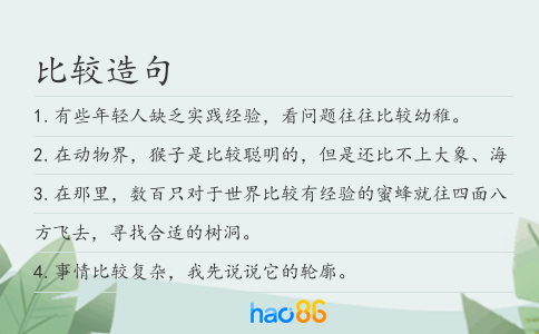 比較造句