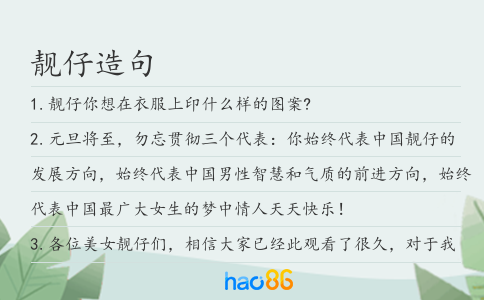 靚仔造句