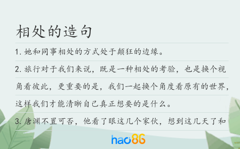 相處的造句