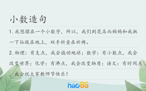 小數造句