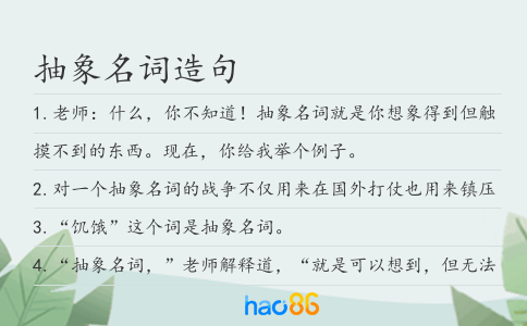 抽象名詞造句