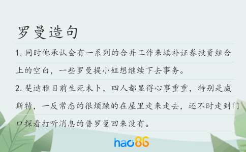 羅曼造句