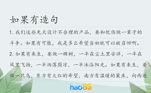 如果有造句