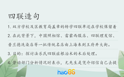 四聯造句