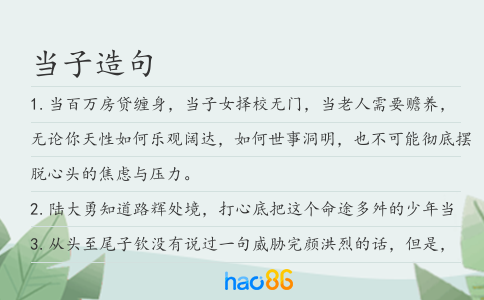 當子造句