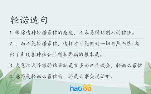 輕諾造句