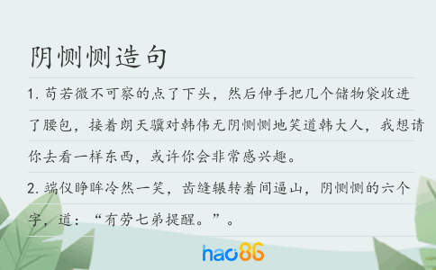 陰惻惻造句