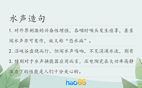 水聲造句