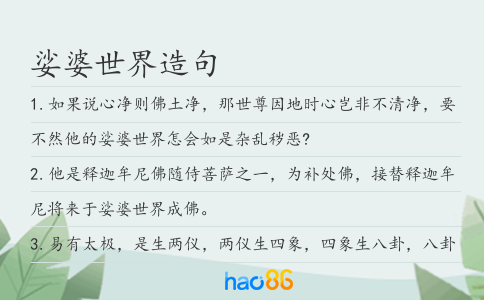 娑婆世界造句