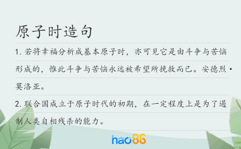 原子時造句