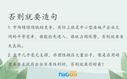 否則就要造句