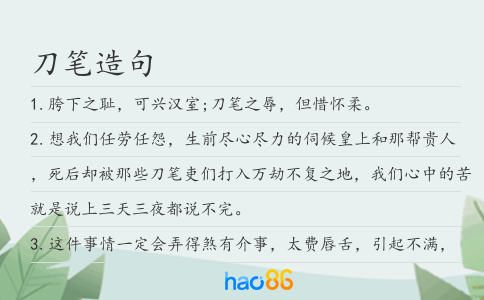 刀筆造句