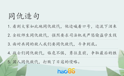 同仇造句