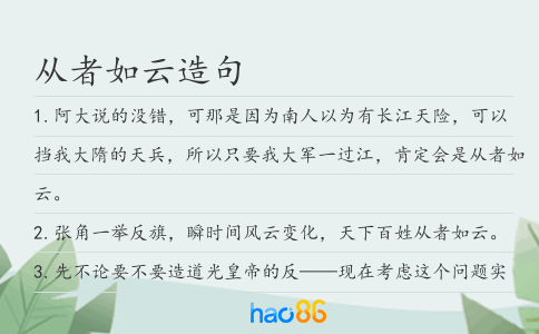 從者如云造句