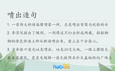 噴出造句