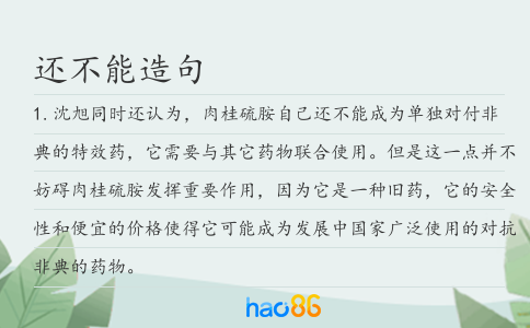 還不能造句