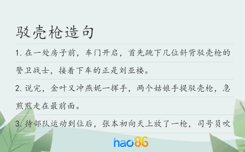 駁殼槍造句