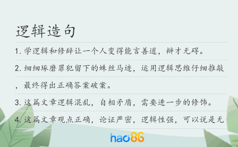 邏輯造句