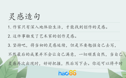 靈感造句