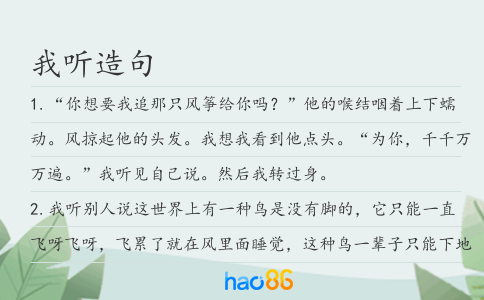 我聽造句