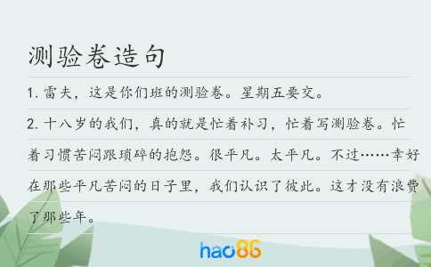 測驗卷造句