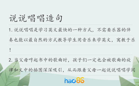 說說唱唱造句
