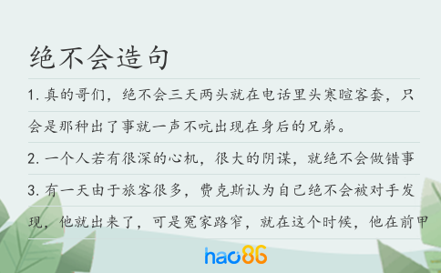 絕不會(huì)造句