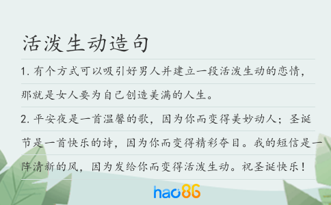 活潑生動造句