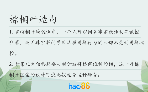 棕櫚葉造句