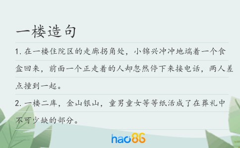 一樓造句