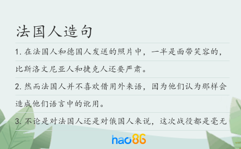 法國人造句