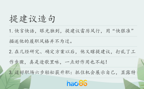 提建議造句