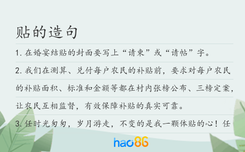 貼的造句