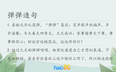 彈彈造句