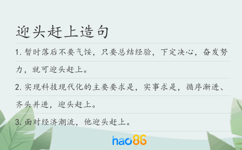 迎頭趕上造句