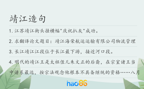 靖江造句