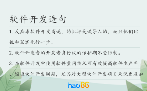 軟件開發造句