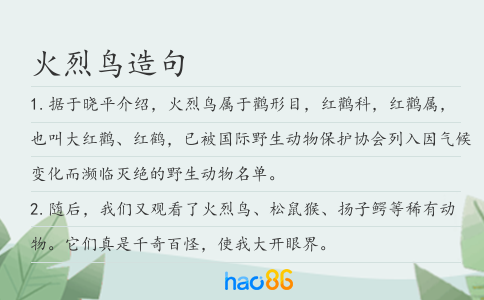 火烈鳥造句