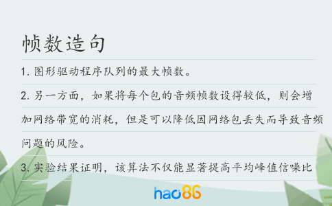幀數(shù)造句