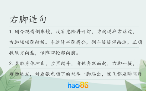 右腳造句
