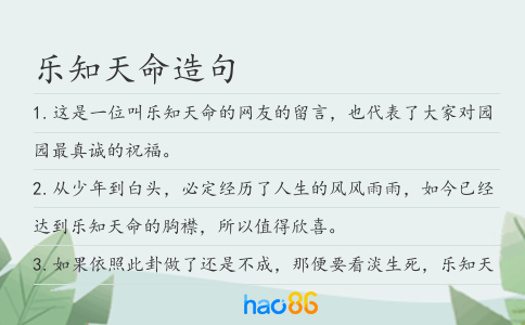 樂知天命造句
