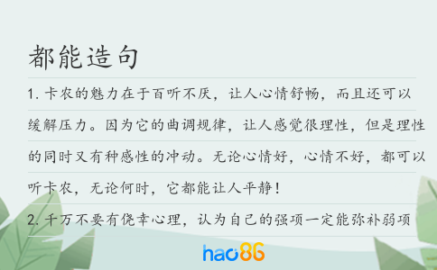 都能造句