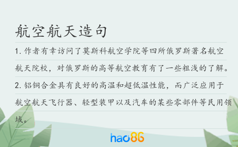 航空航天造句