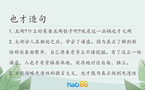 也才造句