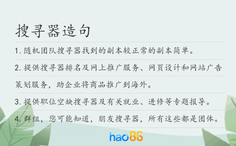 搜尋器造句